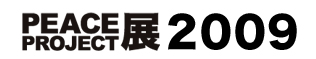 PP展２００９－タイトル